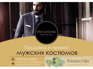 Elite Costumes Задай свой стиль! Бишкек