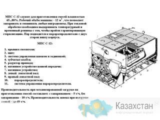 Вакуумные котлы КВМ-4.6 М и Ж4-ФПА для производства мясокостной муки Алматы и Алматинская область