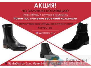Акция!!! На зимнюю коллекцию обуви Бишкек