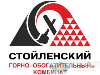 ОАО «Стойленский ГОК» реализует неликвиды Белгородская область Старый Оскол
