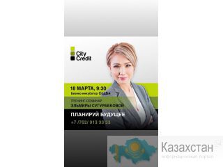 Однодневный тренинг «Планируй Будущее!» Шымкент
