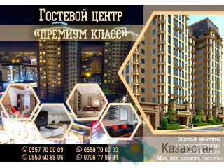 «Премиум Класс» Бишкек