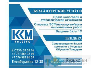 Бухгалтерские услуги Шымкент