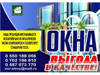 Металлопластиковые окна,двери,витражи из турецкого профиля Бишкек