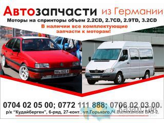 Автозапчасти из Германии! Другое месторасположение