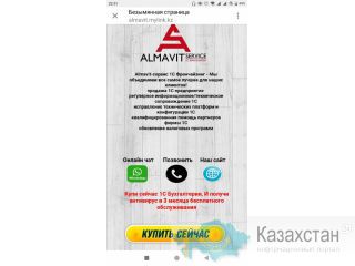Франшиза по Инстаграм лендингам с активными ссылками астана