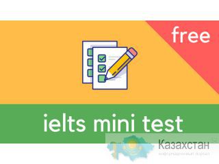 Пройди пробный IELTS тест: Готов ли ты сдать IELTS? Алматы