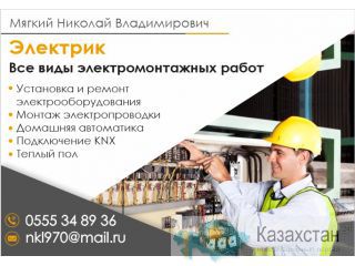 Услуги электрика Бишкек