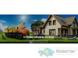 Бурение Скважин На воду.Для Юридических,Физических Лиц. Алматы