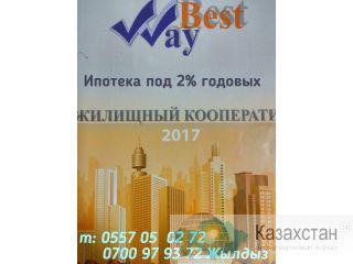 Доступное жилье Бишкек