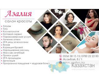 Салон Красоты " Азалия" Бишкек