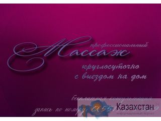 Превосходный Массаж в Бишкеке Бишкек