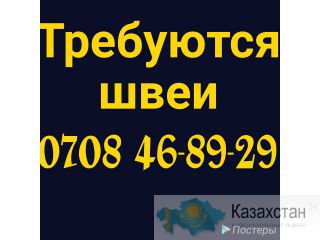 Требуются швеи Бишкек