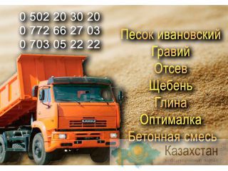 Песок Щебень Гравий Грунт Бишкек
