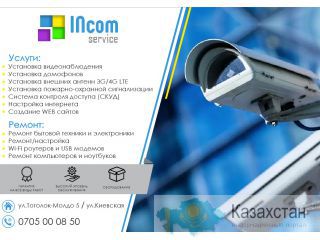 Установка и продажа систем видеонаблюдения (800 сом) Бишкек