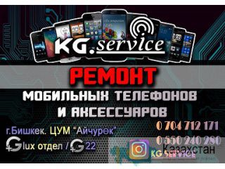 Ремонт мобильных телефонов и аксессуаров Бишкек