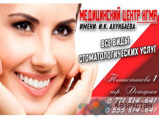 Медицинский Центр КГМА им. И.К Ахунбаева Бишкек