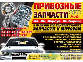 Привозные Запчасти р-к Кудайберген Бишкек