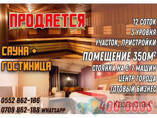 ПРОДАЮ Сауну + Гостиницу Бишкек