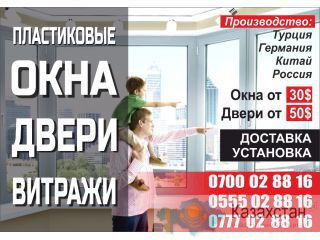 Пластиковые окна, двери, витражи 0700 02-88-16 Бишкек