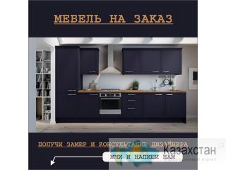 Корпусная мебель в Алматы Алматы