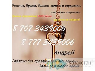 Вскрытие и установка замков в Алматы Алматы
