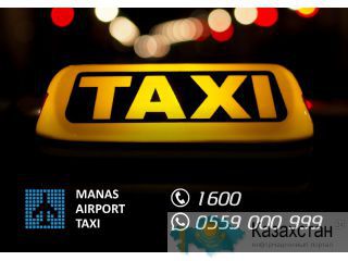 Трансферная компания "Manas Airport Taxi" предлагает такси в аэропорт по выгодным тарифам! Бишкек