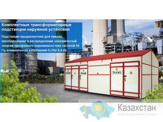 Трансформаторные  подстанции. Масляные трансформаторы. Алматы