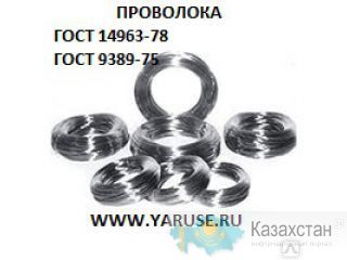 Проволока пружинная, нержавеющая, сварочная, наплавочная, оцинкованная. Наличие. Доставка. Другое месторасположение