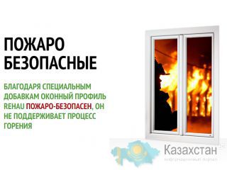 Окна Rehau 5-камерные Алматы и Алматинская область