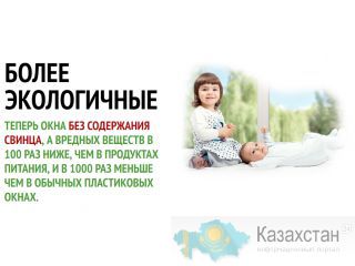 Пластиковые окна Rehau (Рехау) Алматы и Алматинская область