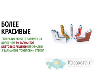 Пластиковые окна Rehau Алматы и Алматинская область