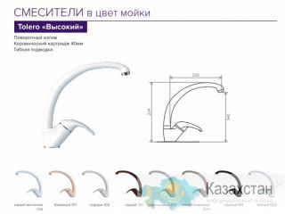 Смеситель в цвет мойки «TOLERO» Алматы и Алматинская область
