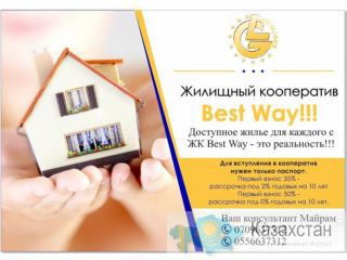 Ипотека на 10 лет.0709 63-73-12 Бишкек