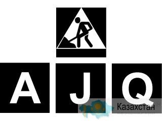 Асфальтирование Алматы и Алматинская область