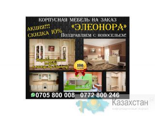 Мебель на заказ.Гарантия качества 0705 800-008 Бишкек