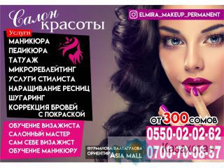 Мастер перманентного макияжа.Услуги маникюра,педикюра,визажа.Стилист. Бишкек