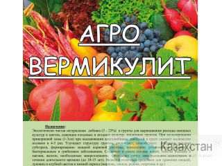 Агровермикулит - Вермикулит от 2л - 100л до 1м3 Россия, Красноярск