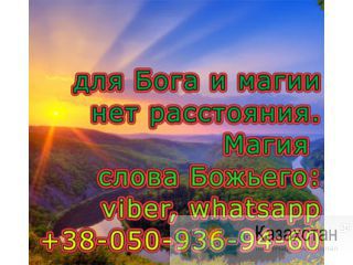 Магия слова Божьего: безгрешная магия Астана