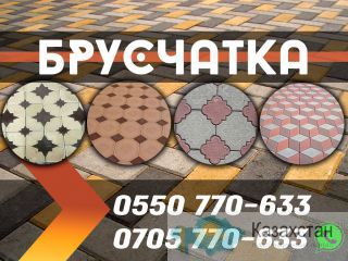 Брусчатка +996705770633 Бишкек