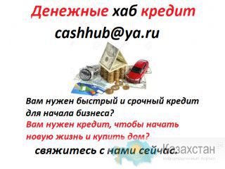 Кредит наличными, 100% гарантированный Астана