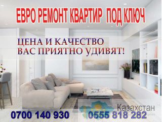 Евро - ремонт и отделка квартиры под ключ Бишкек