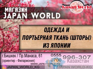 Магазин «Japan World» Бишкек