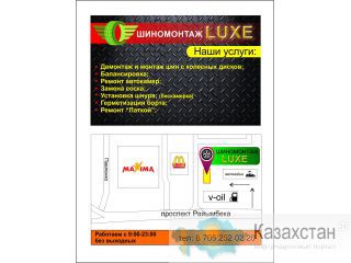 Шиномонтаж Алматы