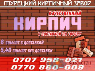 Турецкий кирпичный завод Бишкек