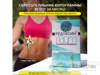 Самый мощный жиросжигатель Алмата