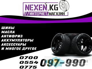 Интернет магазин «NEXEN.KG» Бишкек