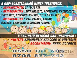 Требуется в образовательный центр Бишкек