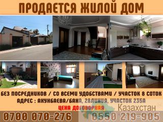 Продаётся жилой дом. Без посредников. Со всеми удобствами. Участок 8 сотых. Бишкек