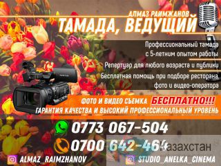 Тамада, ведущий Алмаз Раимжанов Бишкек